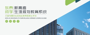國內唯一獨創(chuàng)的新高考選課報告、升學途徑分析報告